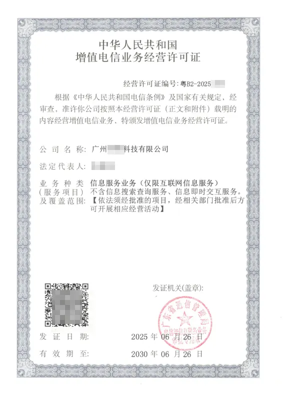 赣州ICP许可证办理案例