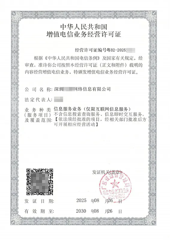 赣州ICP许可证办理案例