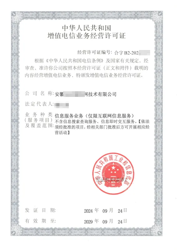 赣州外资ICP许可证办理案例