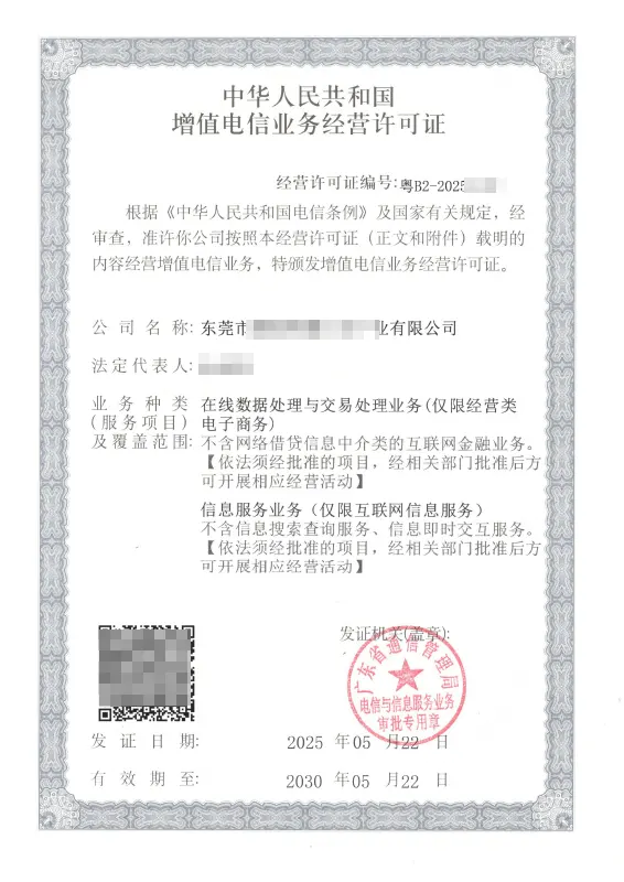 赣州ICP EDI许可证办理案例