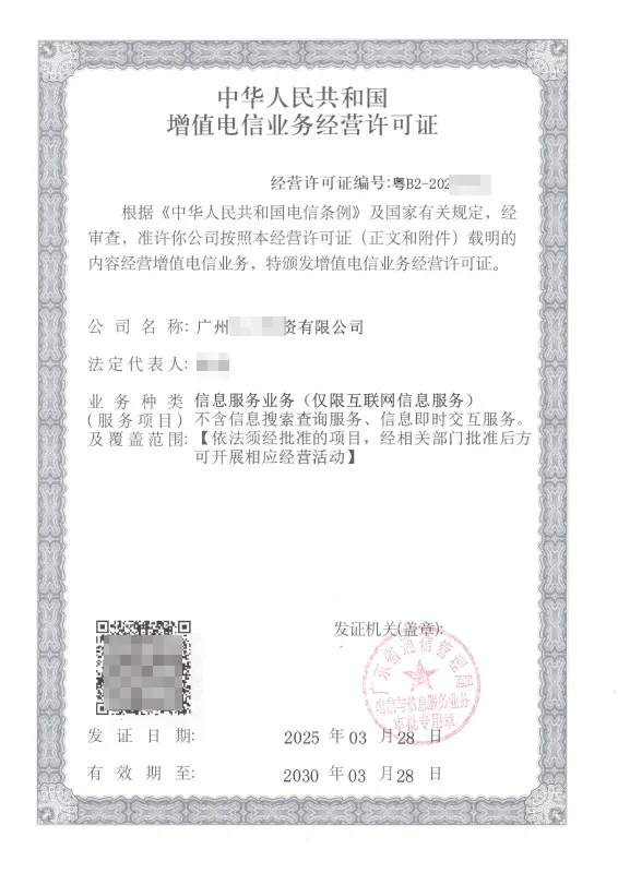 赣州ICP许可证办理案例